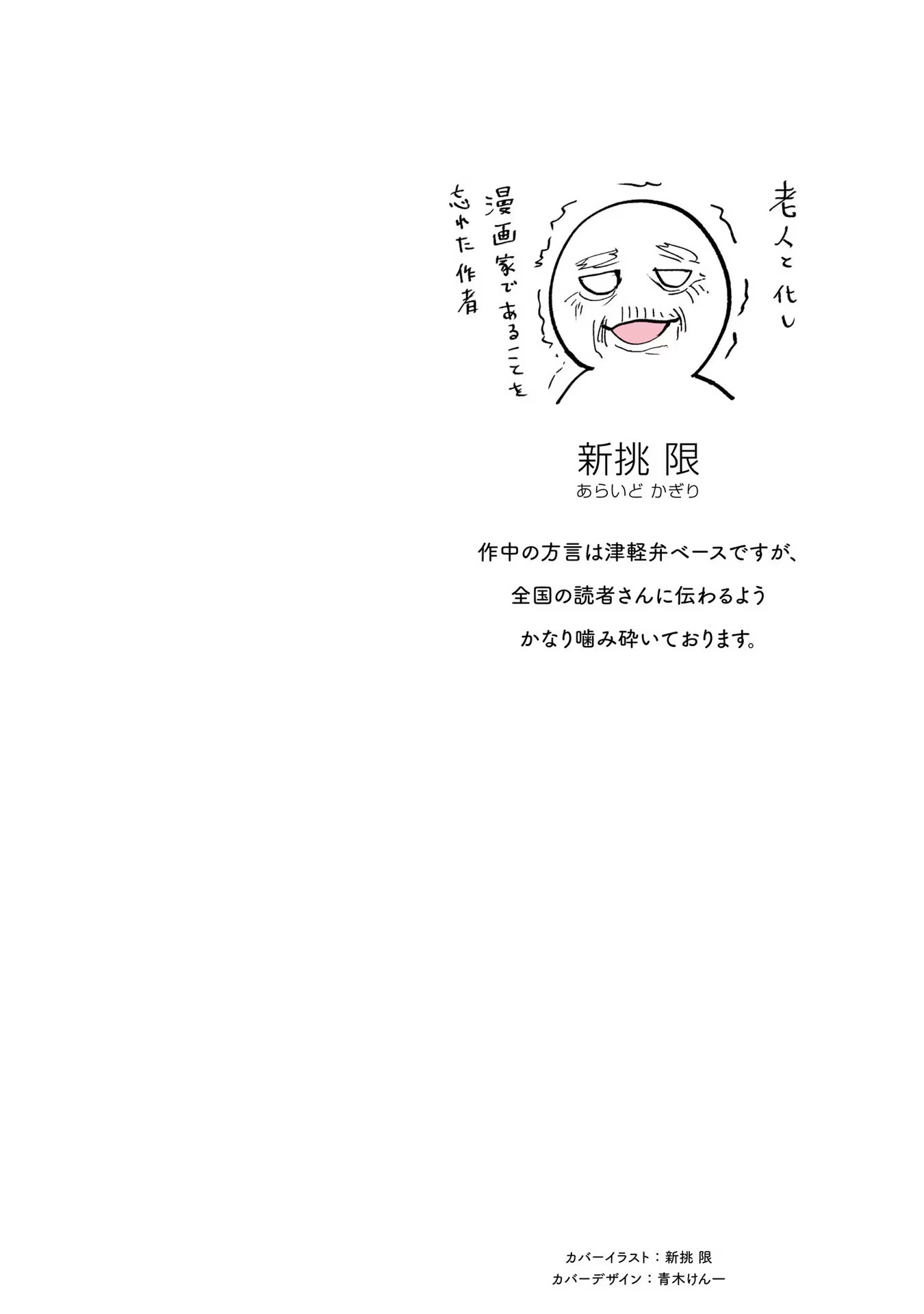 Ojii-san to Obaa-san ga Wakigaetta Hanashi - Chapter 1 - Page 2